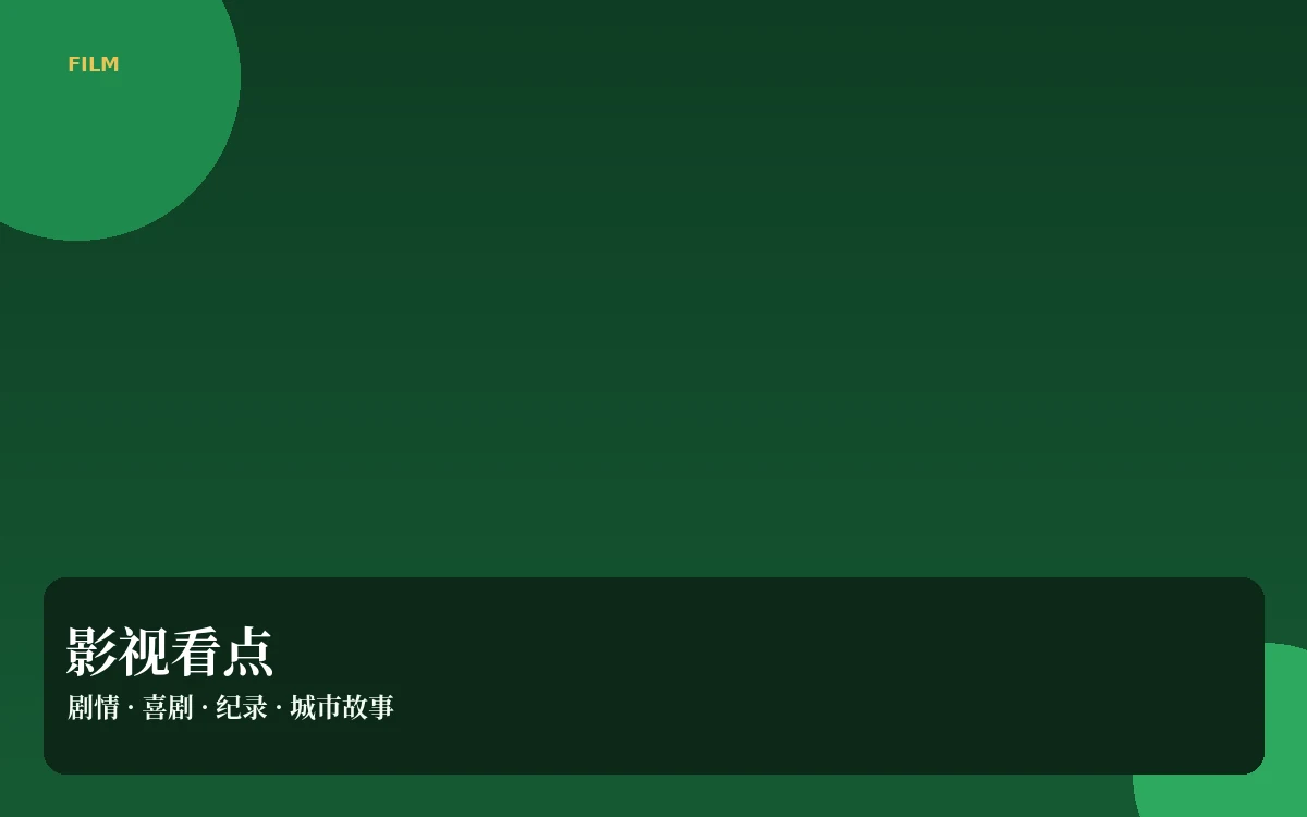 影娱前哨